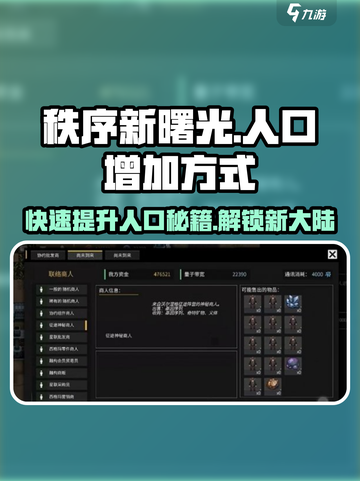 秩序新曙光💡人口飙升秘籍💥玩家必看！截图1