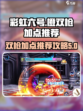 彩虹橙双枪加点推荐介绍