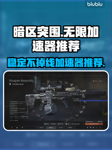暗区突围⚡必用加速器推荐，稳定不掉线🔥截图1