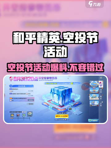 和平精英空投节2024🔥重磅活动揭秘🎉截图1