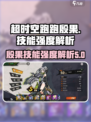超时空跑跑殷果厉害吗介绍
