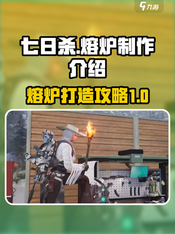 七日世界熔炉怎么做介绍截图1