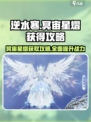 逆水寒冥宙星熠获取攻略🌟快速入手方法！