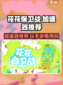 花花保卫战加速器推荐介绍