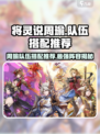 三国志幻想大陆🔥周瑜将灵最佳搭配推荐！💥