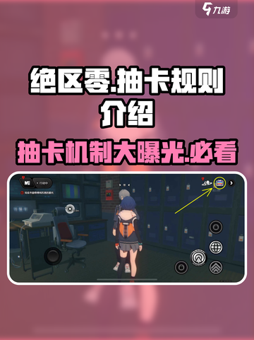 绝区零🔥抽卡规则机制超全介绍！新手必看✨截图1