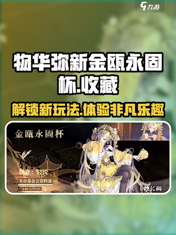 物华弥新金瓯永固杯🔥怎么玩？游戏名原来是这样来的！截图1