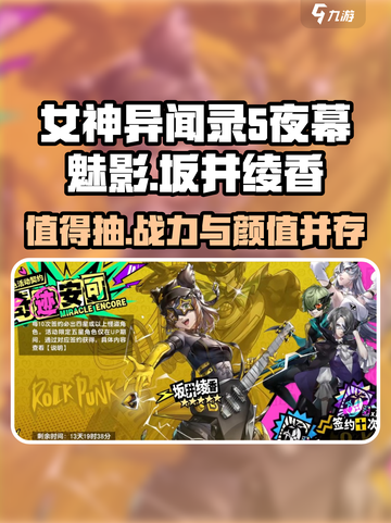 🔥女神异闻录5X：坂井绫香值得抽吗？💎截图1