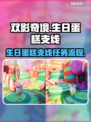 双影奇境🎂生日蛋糕支线全流程攻略来了！