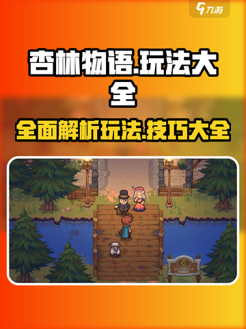 杏林物语🔥全攻略玩法大揭秘！新手必看👇截图1