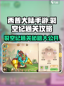 西普大陆手游裂空纪怎么打介绍