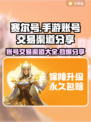 赛尔号手游账号交易渠道大揭秘！🔥快来看看👇