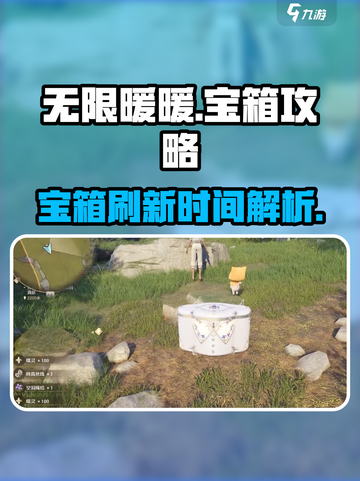 无限暖暖🔥宝箱固定刷新位置大公开！截图1