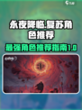 永夜降临复苏角色推荐介绍