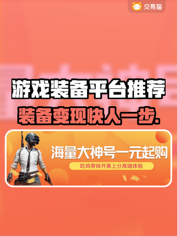 游戏装备交易神平台🔥💰截图1