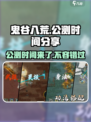 鬼谷八荒公测时间💥你绝对不能错过的游戏🔥