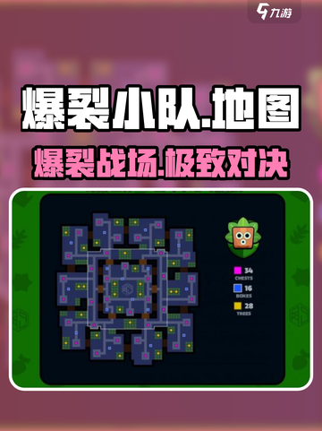 💥爆裂小队地图全揭秘！🔥截图1