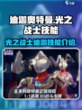 奥特曼光之战士迪迦厉害吗介绍