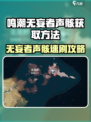 《鸣潮》无妄者声骸速刷攻略💎