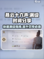 燕云十六声多久满级介绍