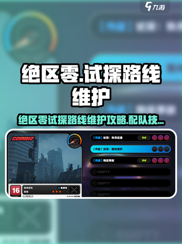 《绝区零》试探路线维护配队🔥攻略来袭！🎮💥截图1