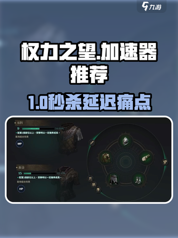 🔥权力之望加速器推荐！速稳不卡截图1