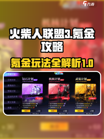 火柴人联盟3氪金攻略介绍截图1