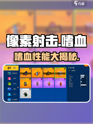 嗜血射击！像素游戏爆肝测评🔥🎮截图1