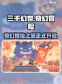 三千幻世是什么游戏介绍