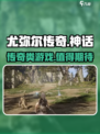 尤弥尔传奇是链游吗介绍