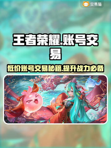 王者账号交易平台推荐，快速上分秘籍🔥🎮截图1