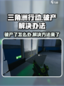 三角洲行动破产怎么办介绍