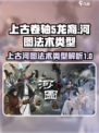 上古河图法术有哪些介绍