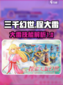三千幻世程大雷怎么样介绍