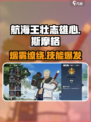 航海王壮志雄心：斯摩格🔥烟鬼技能全解析！💥