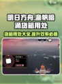 渔帆暗涌货箱大起底🔥，玩家必看！📦