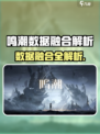 🎮鸣潮数据融合大揭秘！效率翻倍秘诀💥