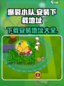 爆裂小队安装地址介绍介绍