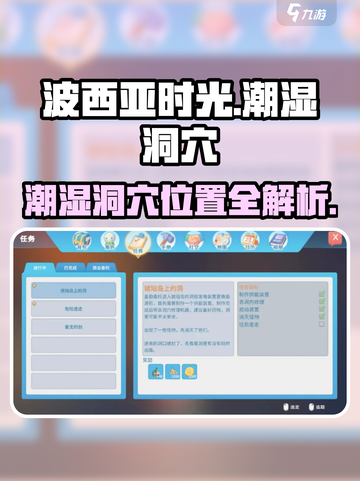 《波西亚时光手游》湿洞位置大揭秘！🌊截图1