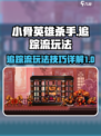 小骨英雄杀手追踪怎么玩介绍