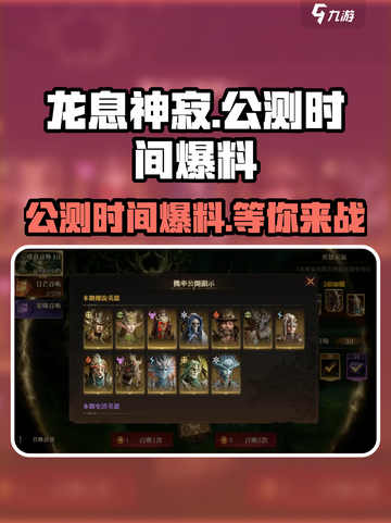 🔥龙息神寂国服公测时间大曝光！💥游戏迷必看！截图1