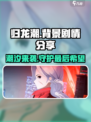 归龙潮🔥：揭秘背景剧情，游戏迷必看！
