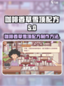 可口的咖啡香草雪顶配方是什么介绍
