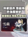 异象回声雪莉怎么样介绍