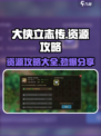 大侠立志传资源攻略分享介绍