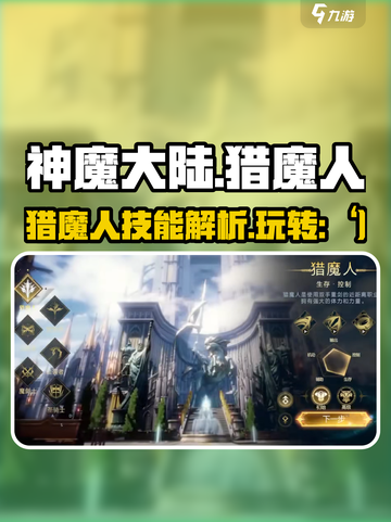 神魔大陆猎魔人怎么玩介绍截图1