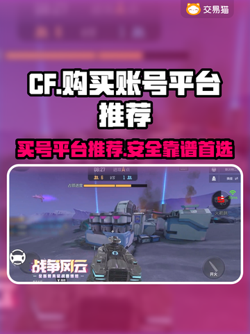 CF买号就来这个平台！绝对安全🔥截图1