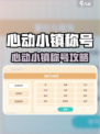 心动小镇称号大全💥超全攻略+emoji表情包！