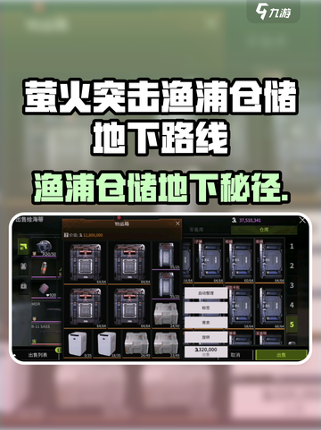 萤火突击渔浦仓储地下秘道曝光！🎮🔥截图1