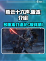 燕云十六声有pc吗介绍